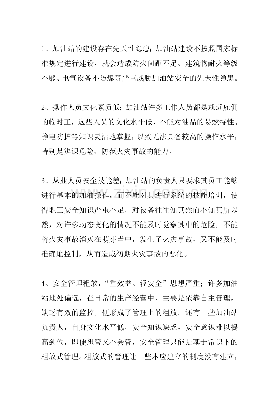 安全事故分析报告x.doc_第2页