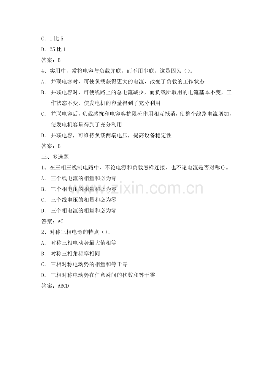 电力公司计量外校高级工试题之交流电路.doc_第2页