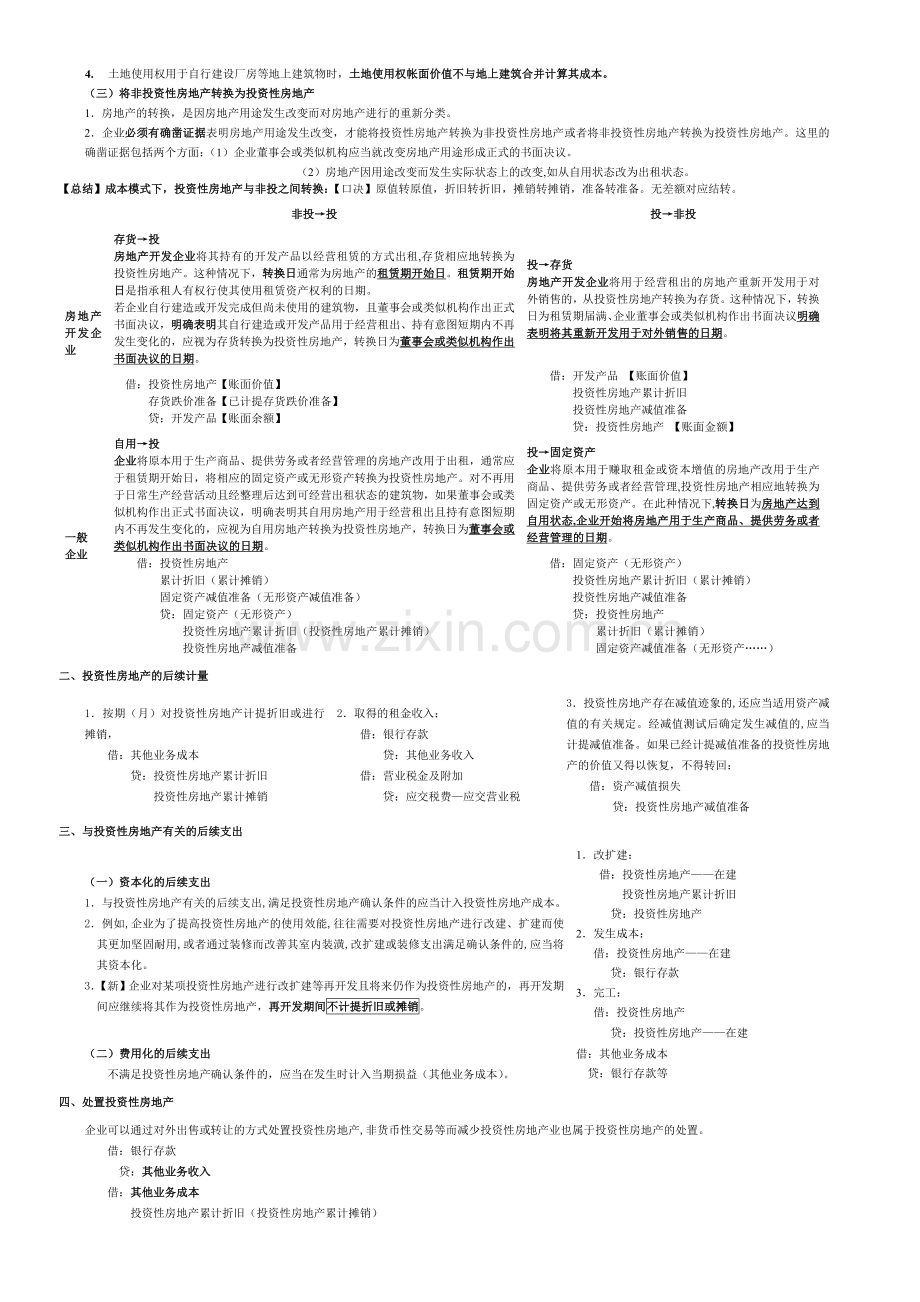 第7章--投资性房地产t.doc_第3页