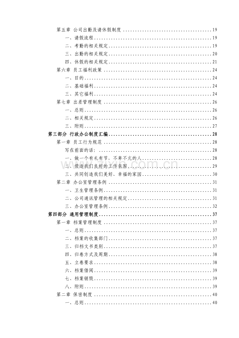 某酒业公司管理员工手册.doc_第2页