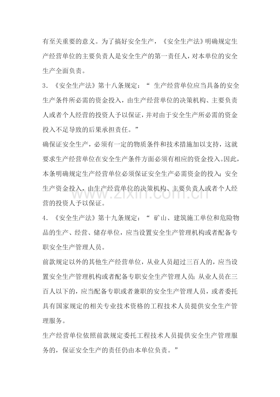 班组岗位级安全培训教育.doc_第2页