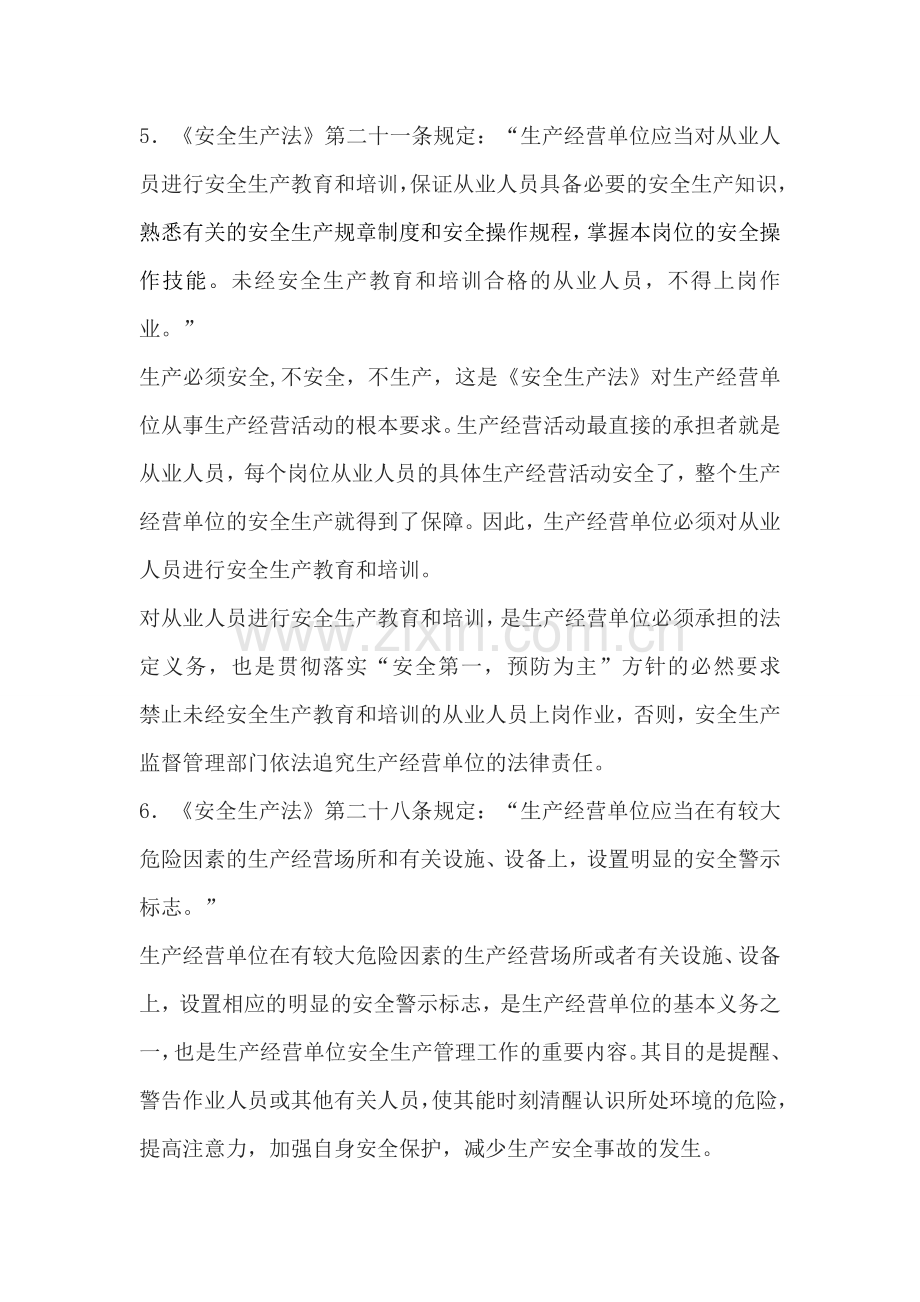 班组岗位级安全培训教育.doc_第3页