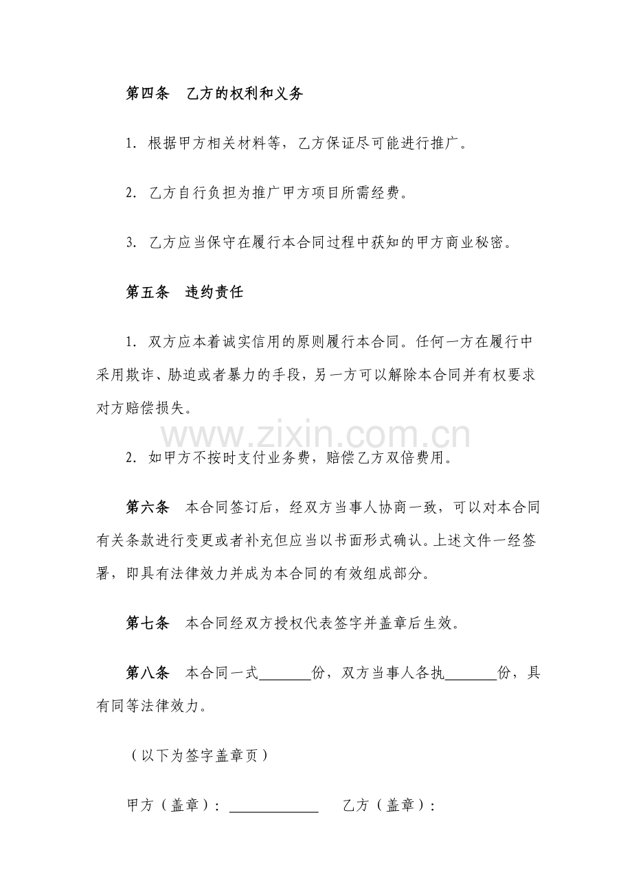 项目推广合作协议.doc_第3页