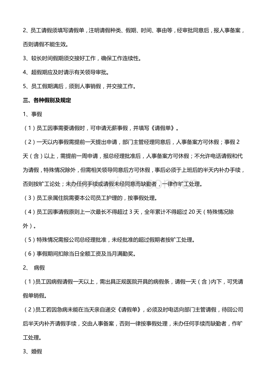 公司员工请假制度.doc_第2页