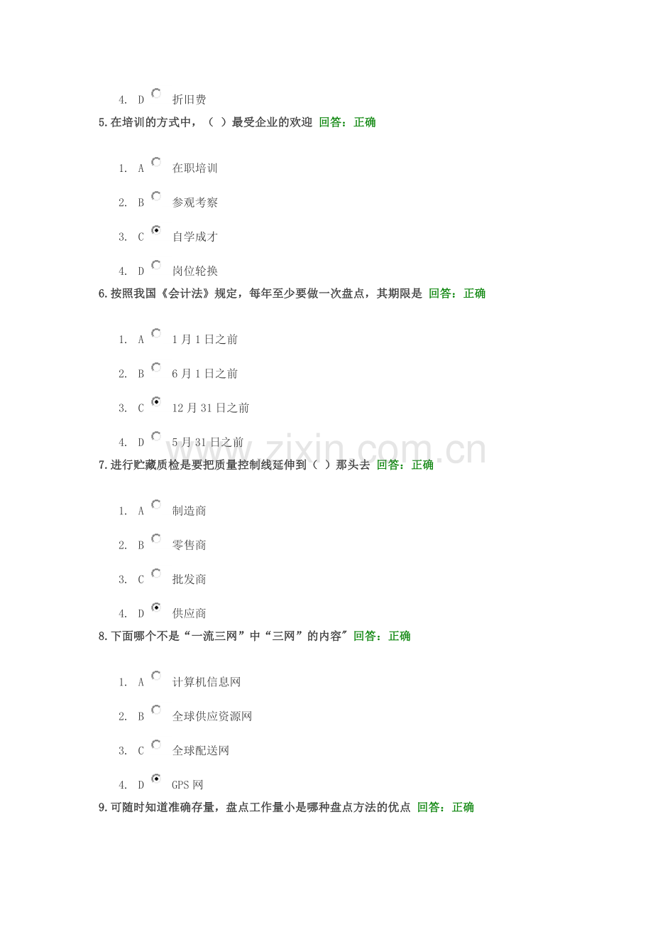 F03企业供应链物流管理.doc_第2页