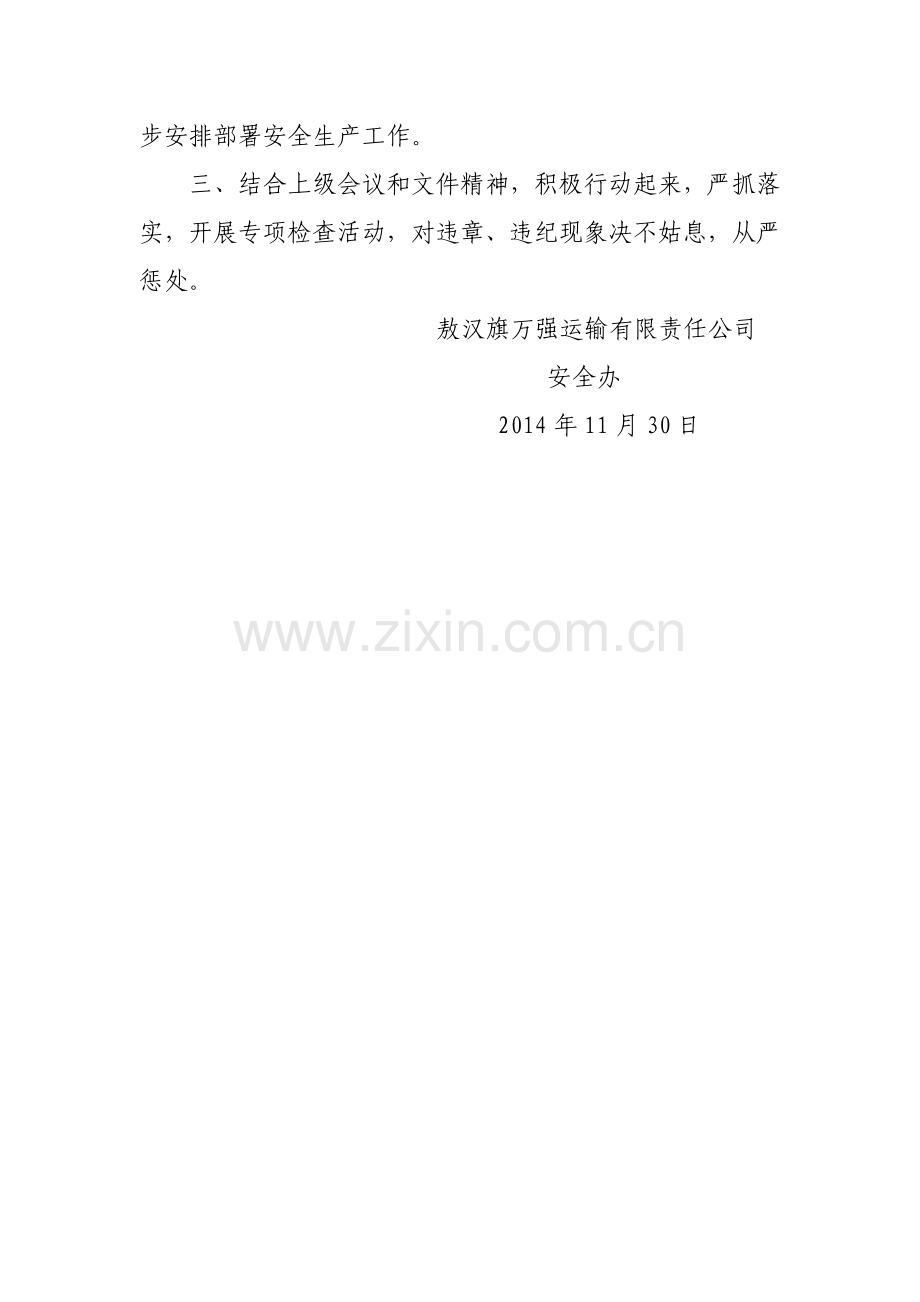 万强公司学习贯彻落实上级有关安全生产.doc_第2页