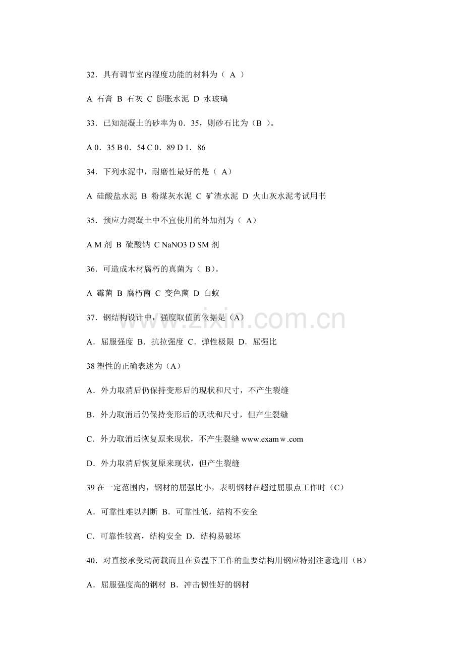 2012年岩土工程师基础专业知识考试试题11.doc_第3页