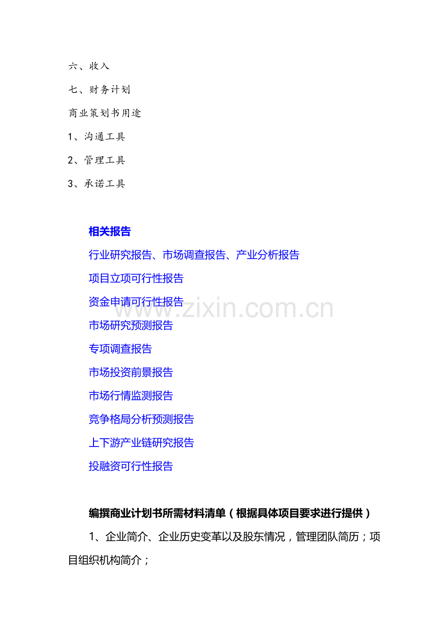 物流管理系统及软件项目商业计划书.doc_第2页