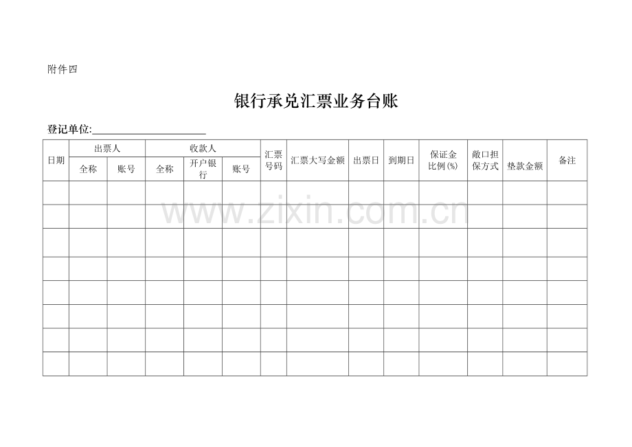 银行承兑汇票业务台账模版.doc_第1页