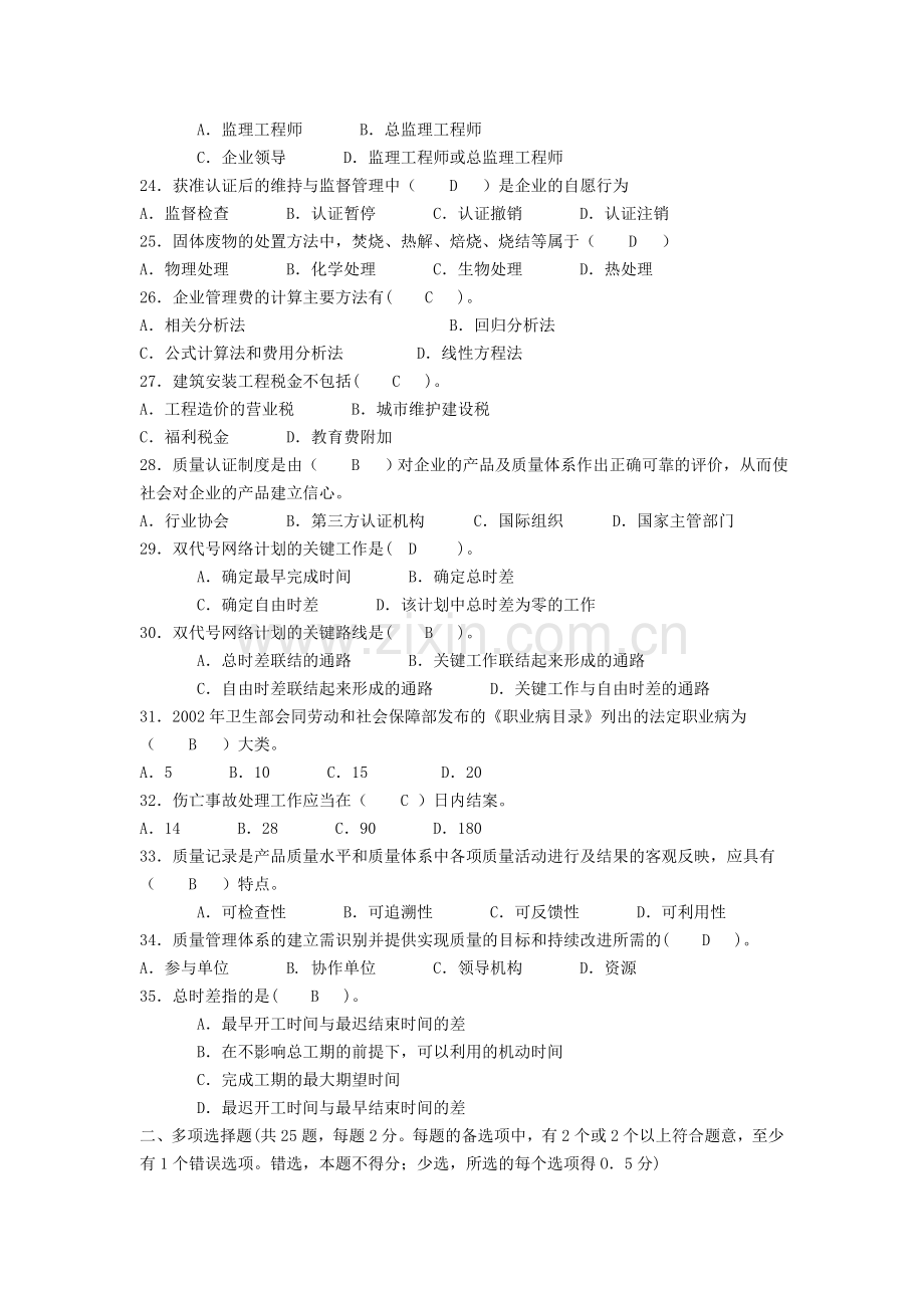 二级建造师执业资格考试历年真题详解分析《二》.doc_第3页