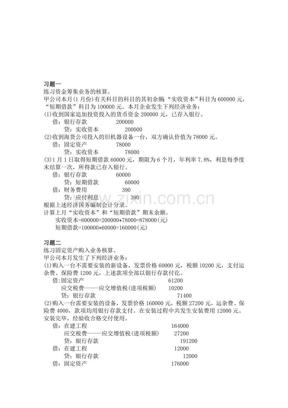 小企业会计科目表(EXCEL做账用).doc_第1页