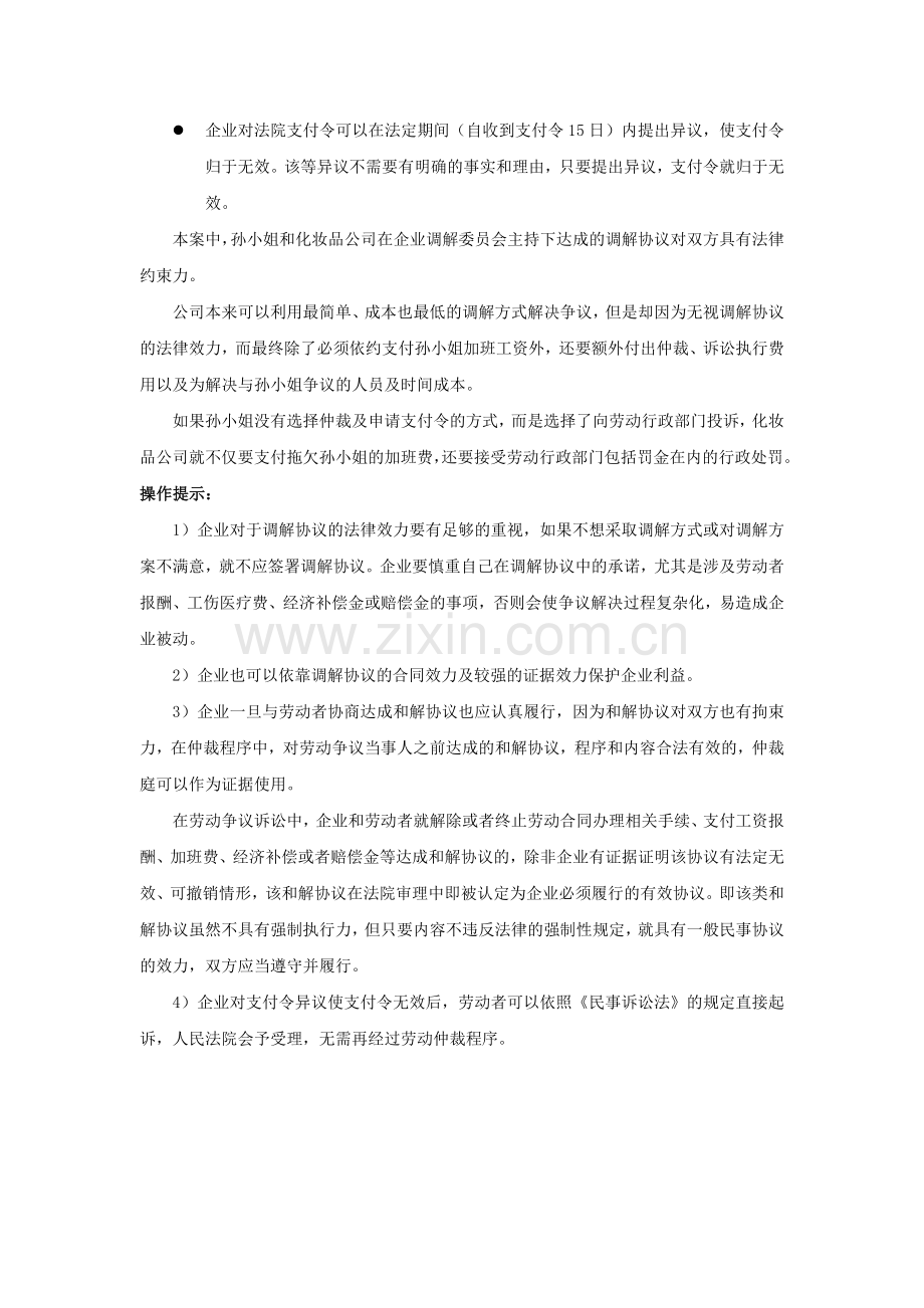 80-040劳动争议的仲裁前调解协议有强制效力吗.doc_第3页