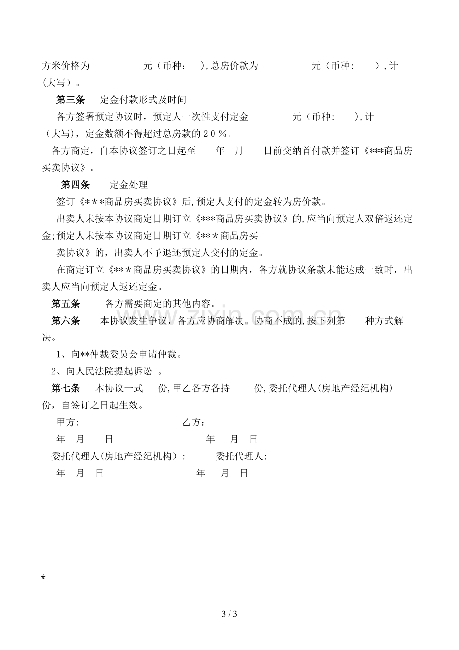 商品房预定协议模版.doc_第3页