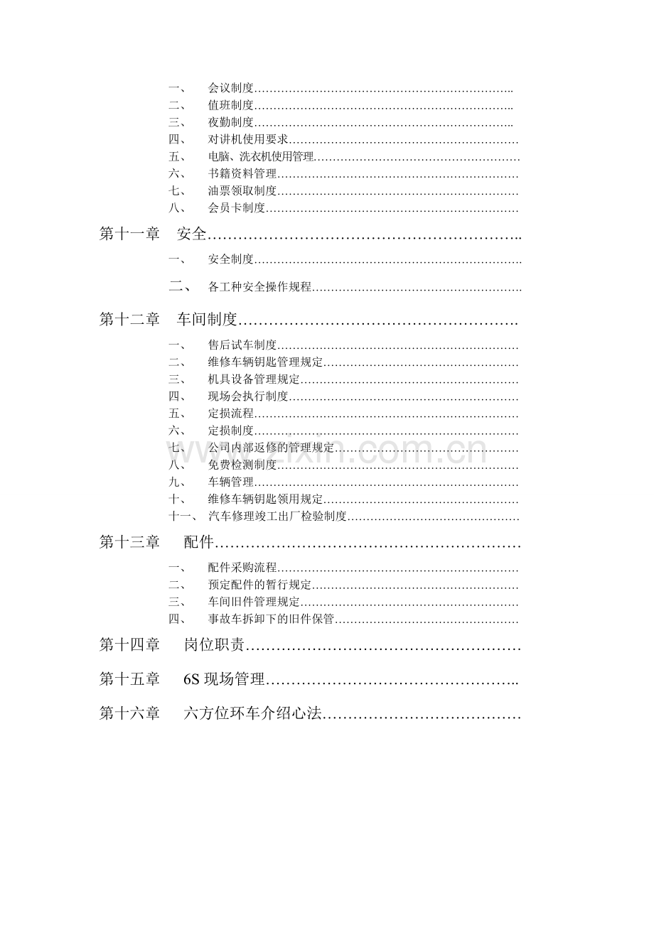 汽车销售维修企业(4S店)员工手册.doc_第3页