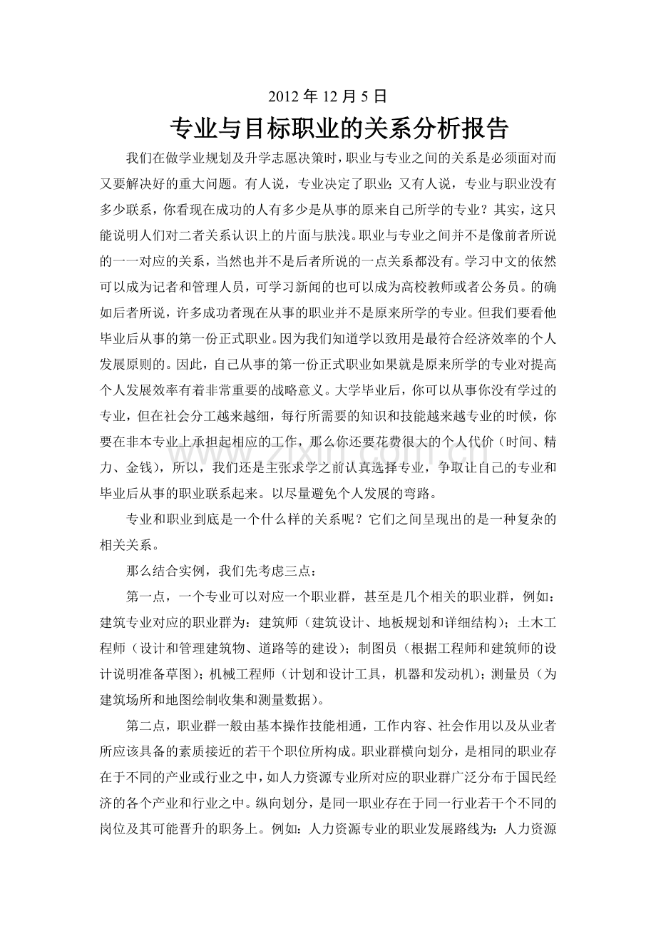 专业与目标职业的关系分析报告.doc_第2页