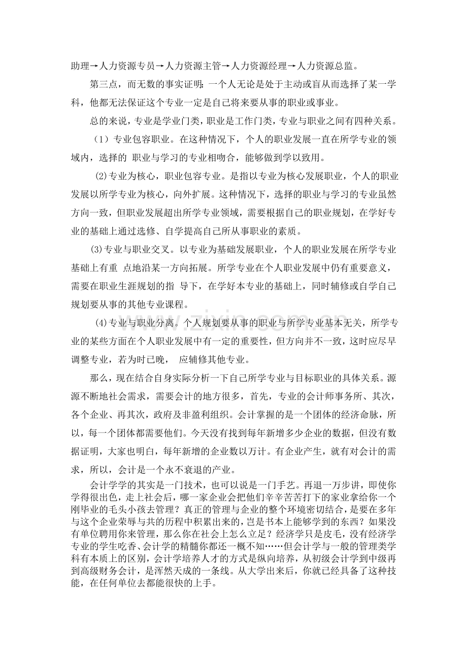 专业与目标职业的关系分析报告.doc_第3页