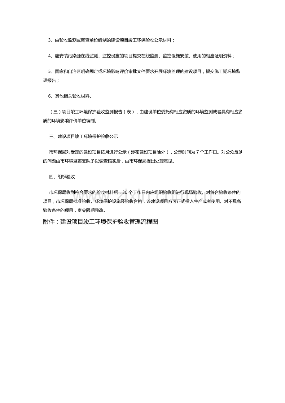 建设项目竣工环境保护验收管理流程.doc_第2页