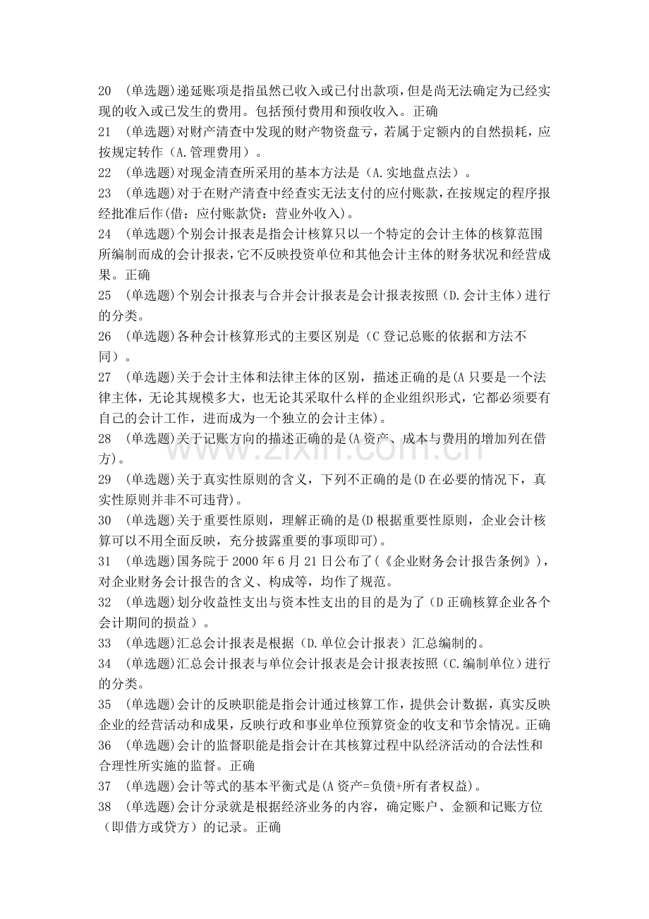 职业技能实训平台基础会计形成性考核答案.doc_第2页