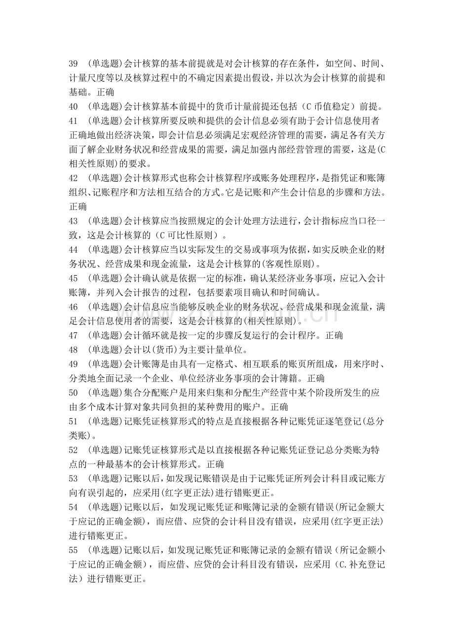 职业技能实训平台基础会计形成性考核答案.doc_第3页