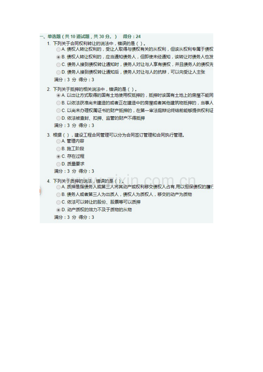 大工13秋《工程招投标及合同管理》在线测试1.doc_第2页