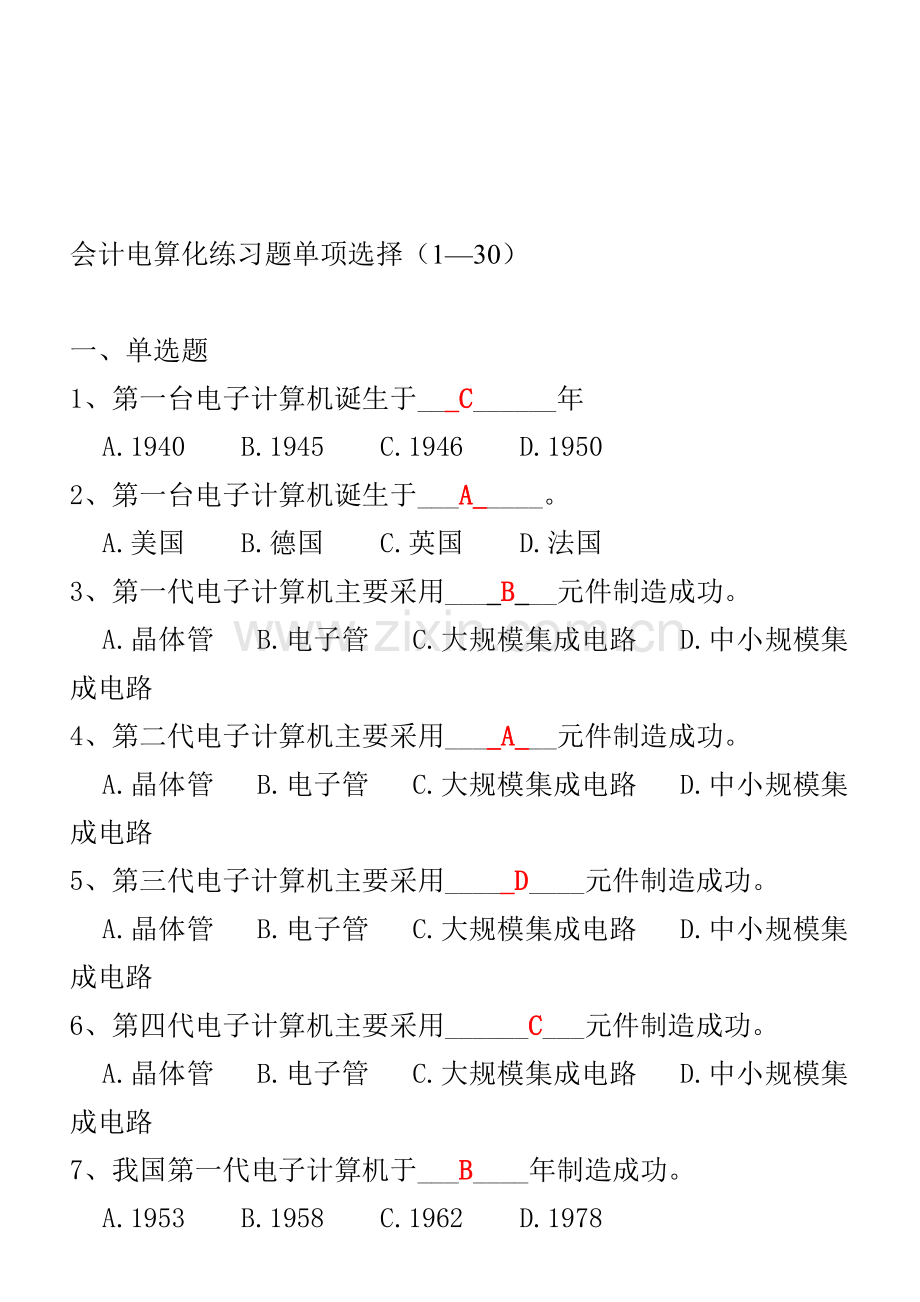 会计电算化复习题(学生用).doc_第1页