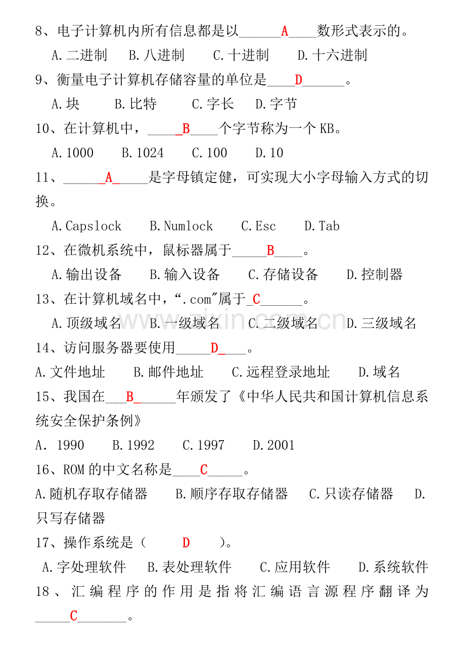 会计电算化复习题(学生用).doc_第2页