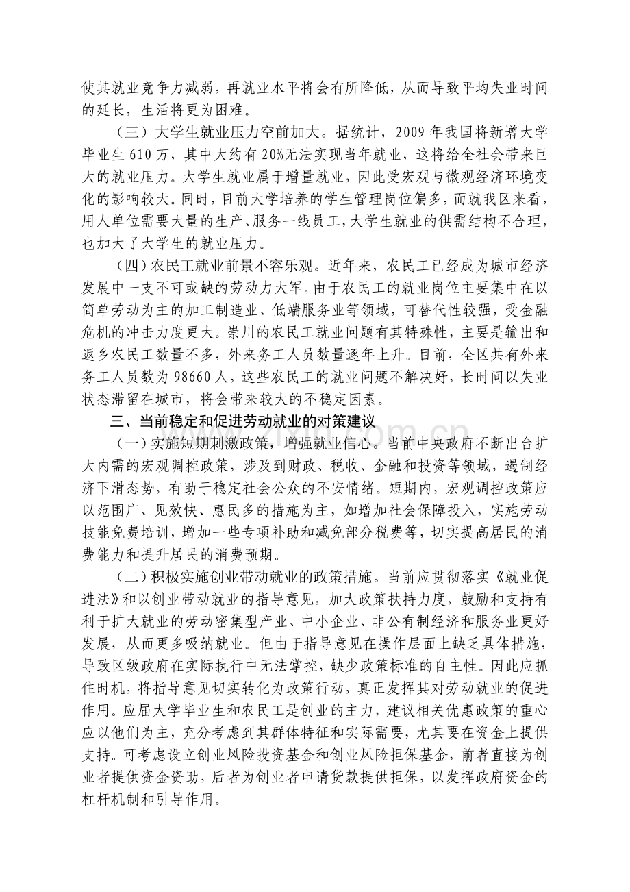 金融危机对就业形势的影响分析及对策研究.doc_第3页