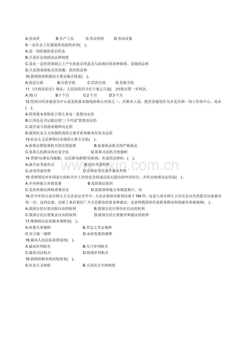 四川省事业单位招聘考试题-四川事业单位公共基础知识往年真题及答案解析[1].doc_第2页