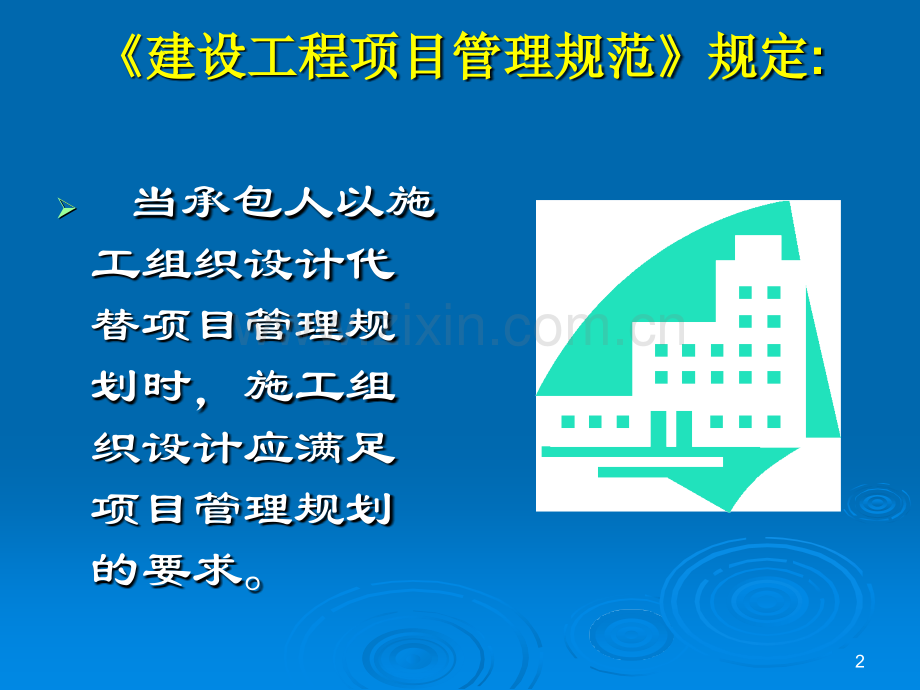 施工组织设计课件.ppt_第2页