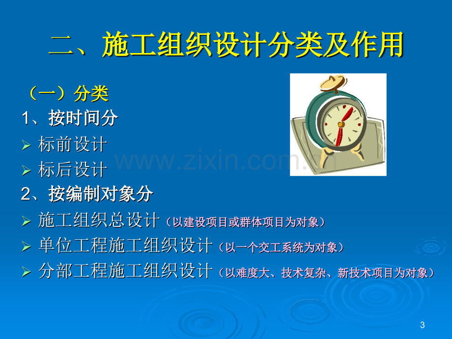 施工组织设计课件.ppt_第3页