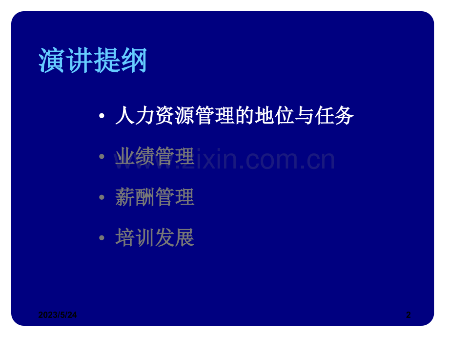 惠普公司的人力资源管理.ppt_第2页