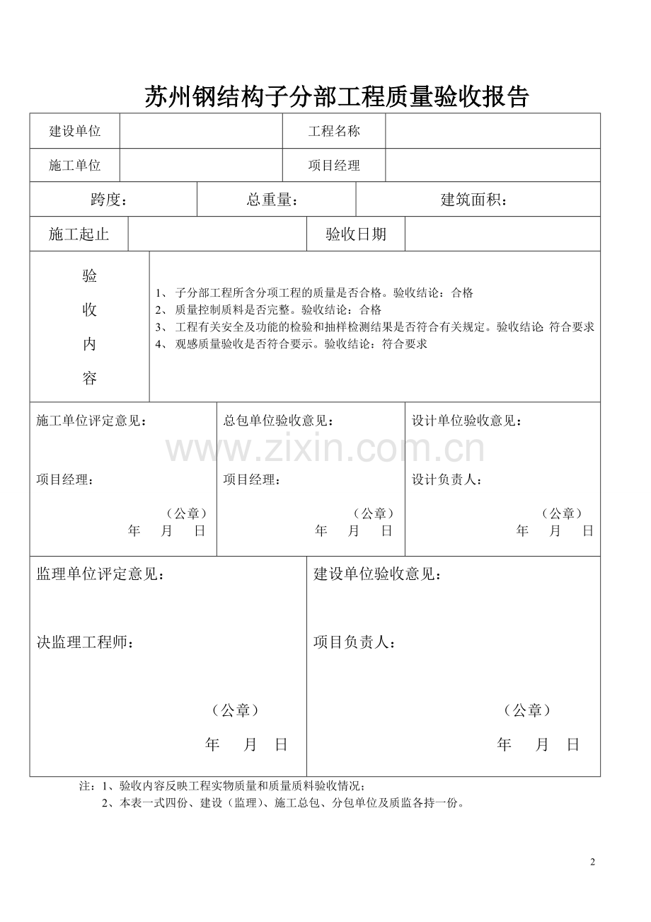 钢结构竣工资料范本模板.doc_第2页