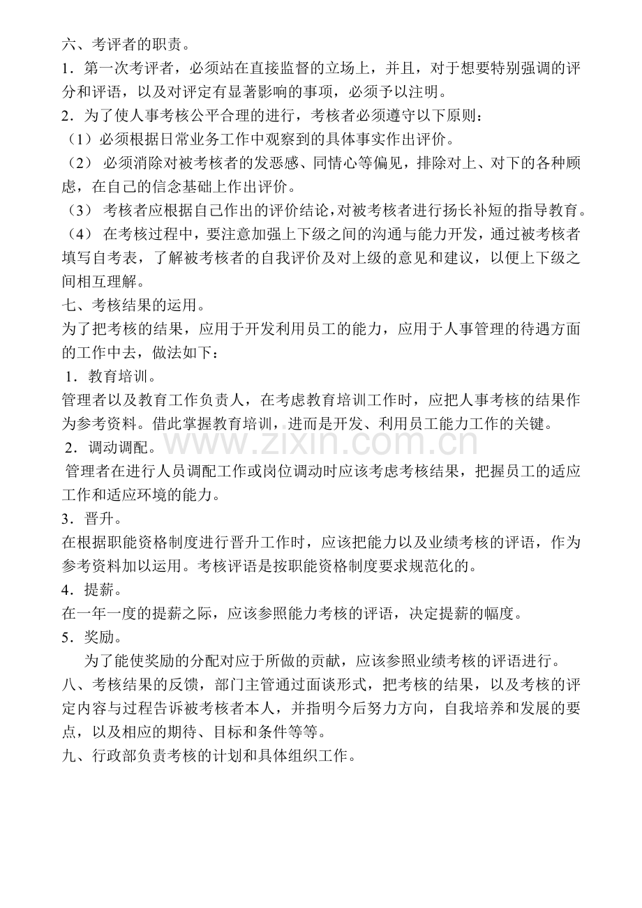 企业绩效考核实务.doc_第2页