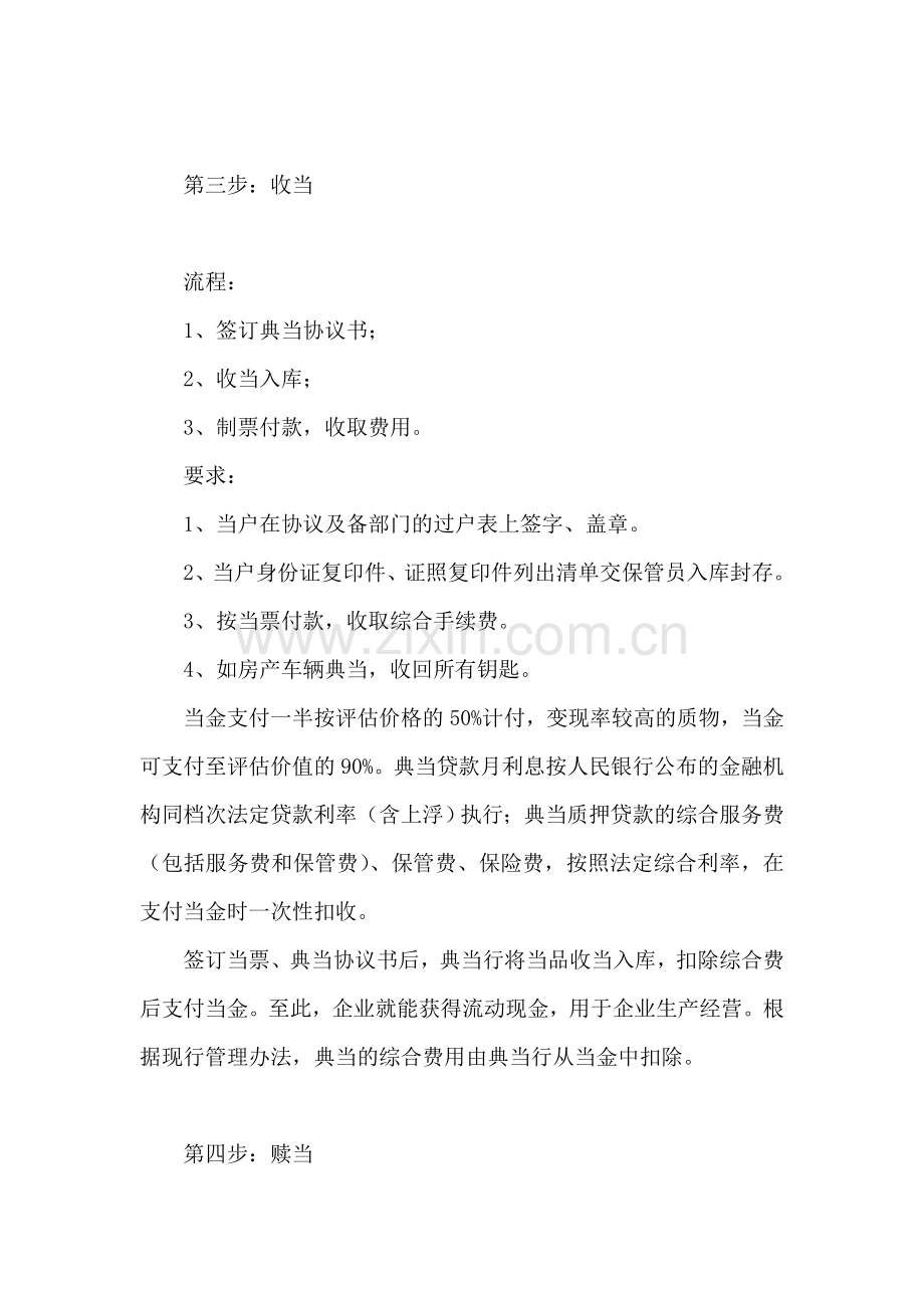 企业典当融资的流程.doc_第3页