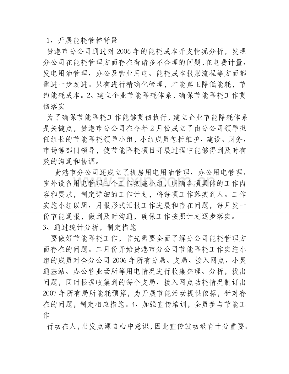 节能降耗的分析与措施.doc_第2页