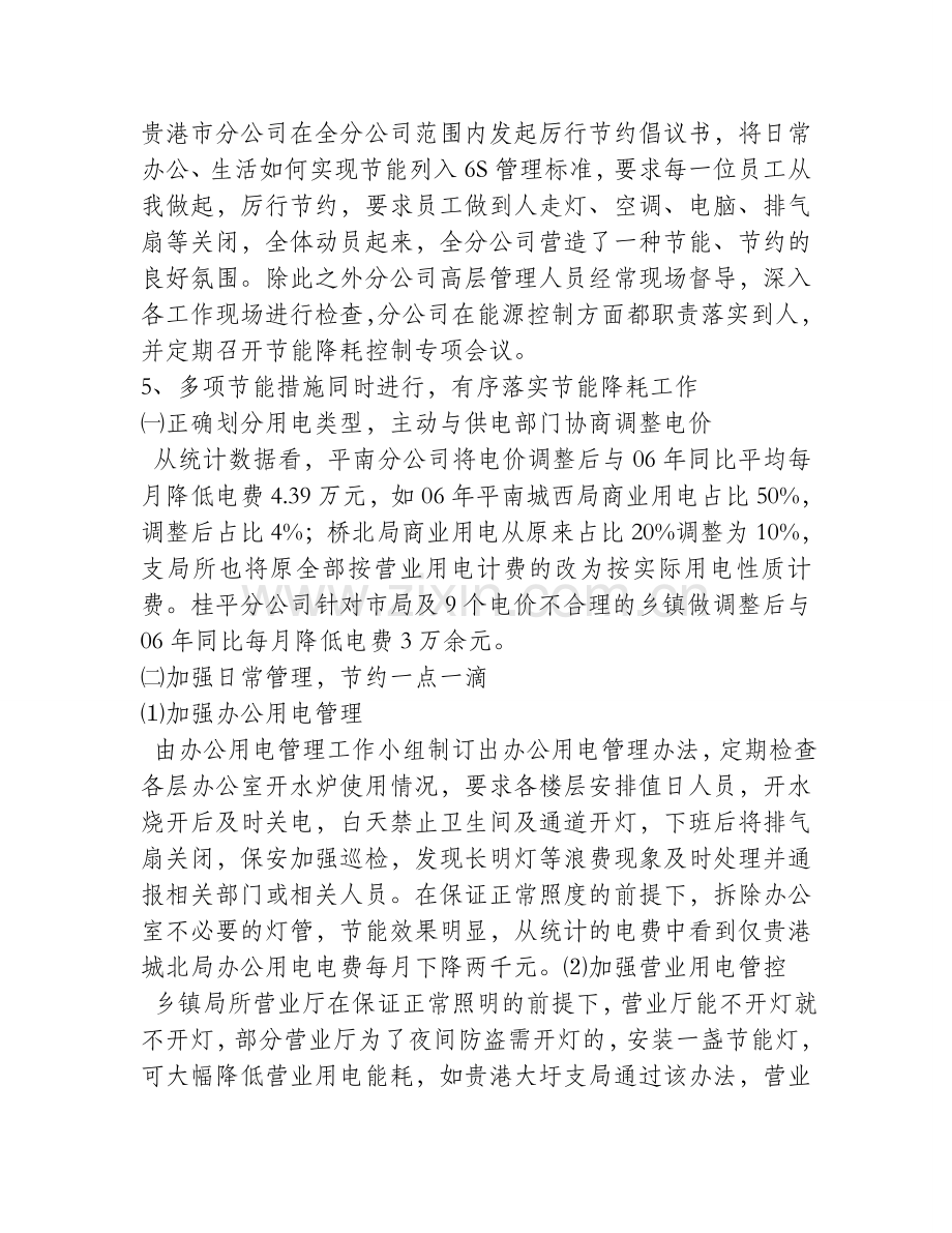 节能降耗的分析与措施.doc_第3页