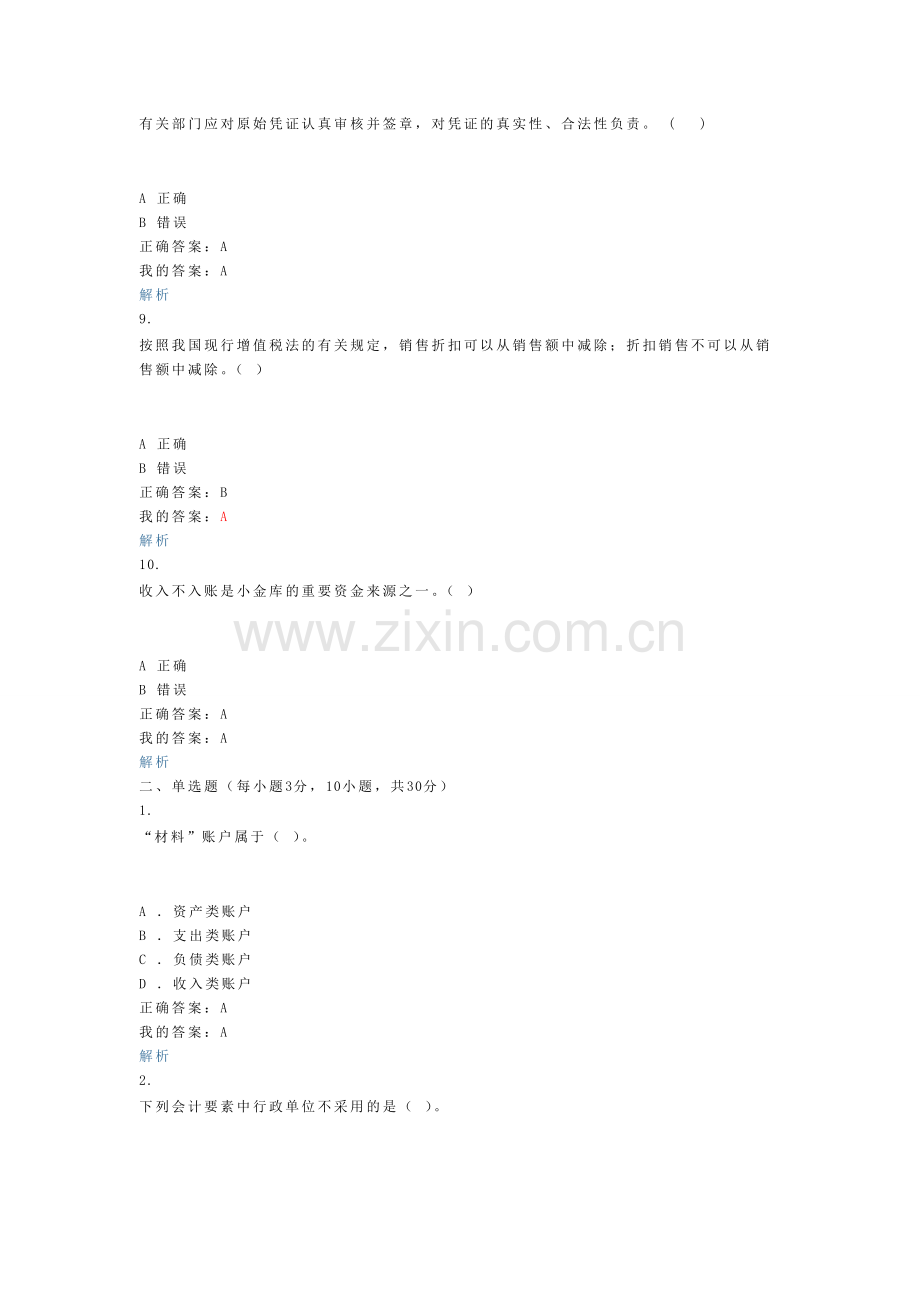 大理州2012-2013年会计继续教育模拟试题1.doc_第3页