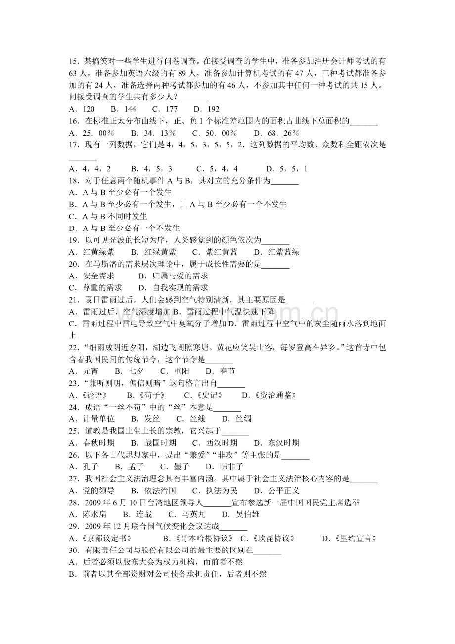 云南省农村信用社2010年招聘合同制员工考试试题.doc_第2页