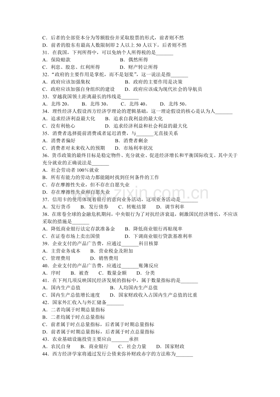 云南省农村信用社2010年招聘合同制员工考试试题.doc_第3页