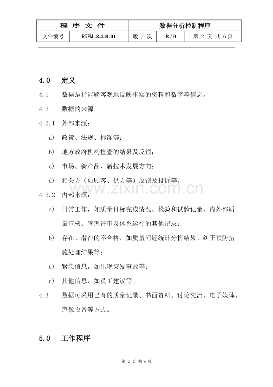 物业管理公司数据分析控制程序模版.doc_第2页