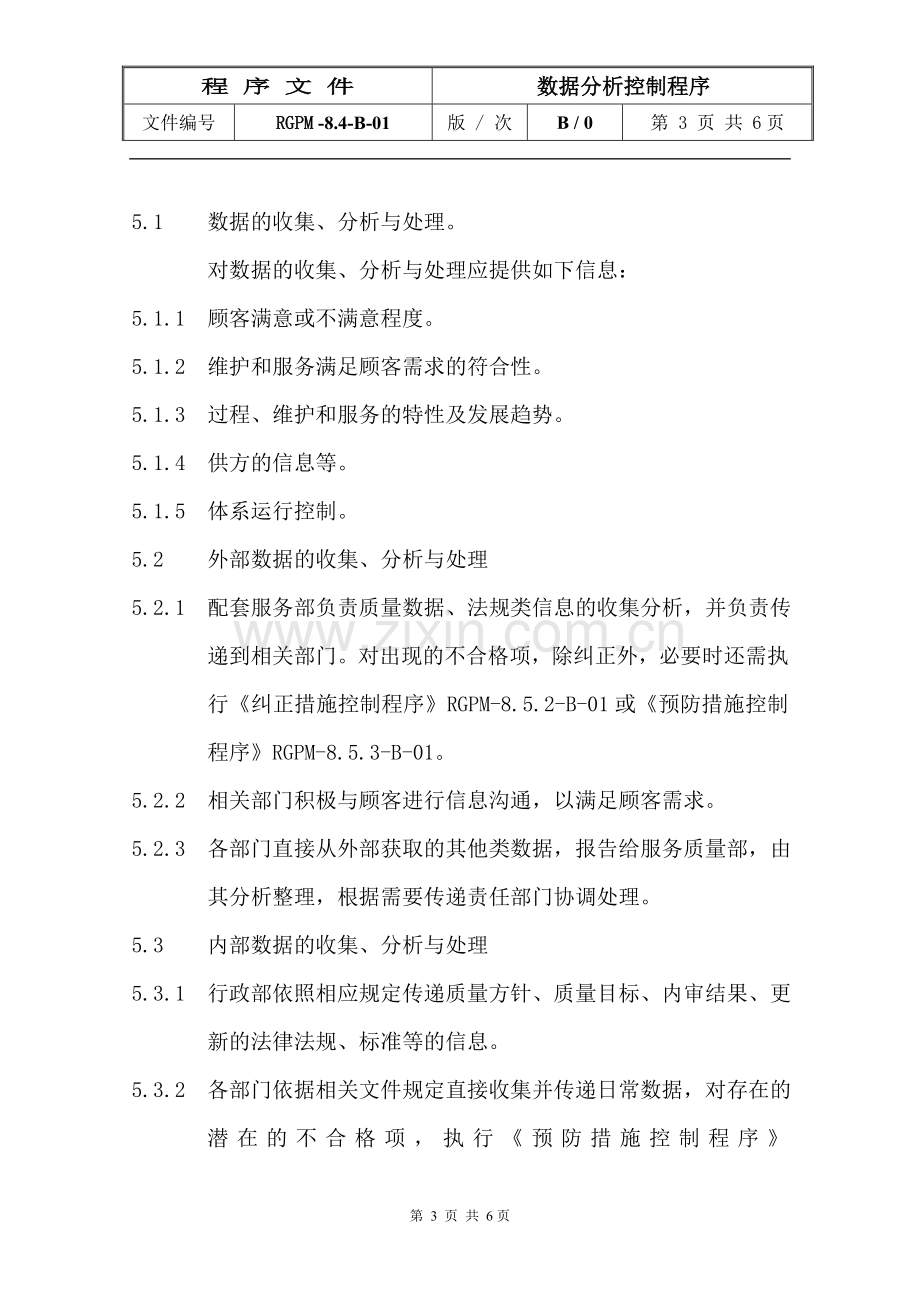 物业管理公司数据分析控制程序模版.doc_第3页