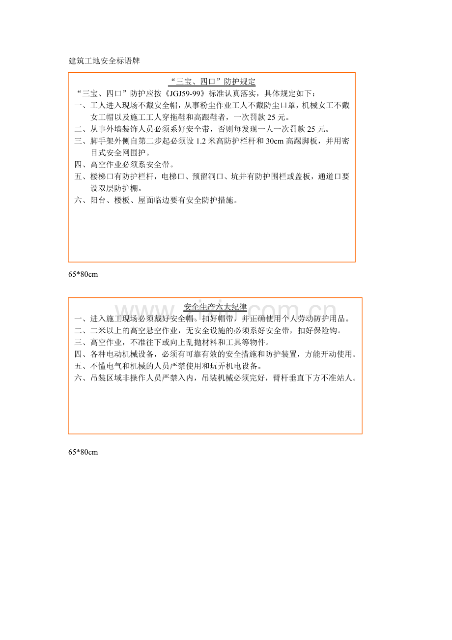 建筑工地安全标语牌(全套).doc_第1页