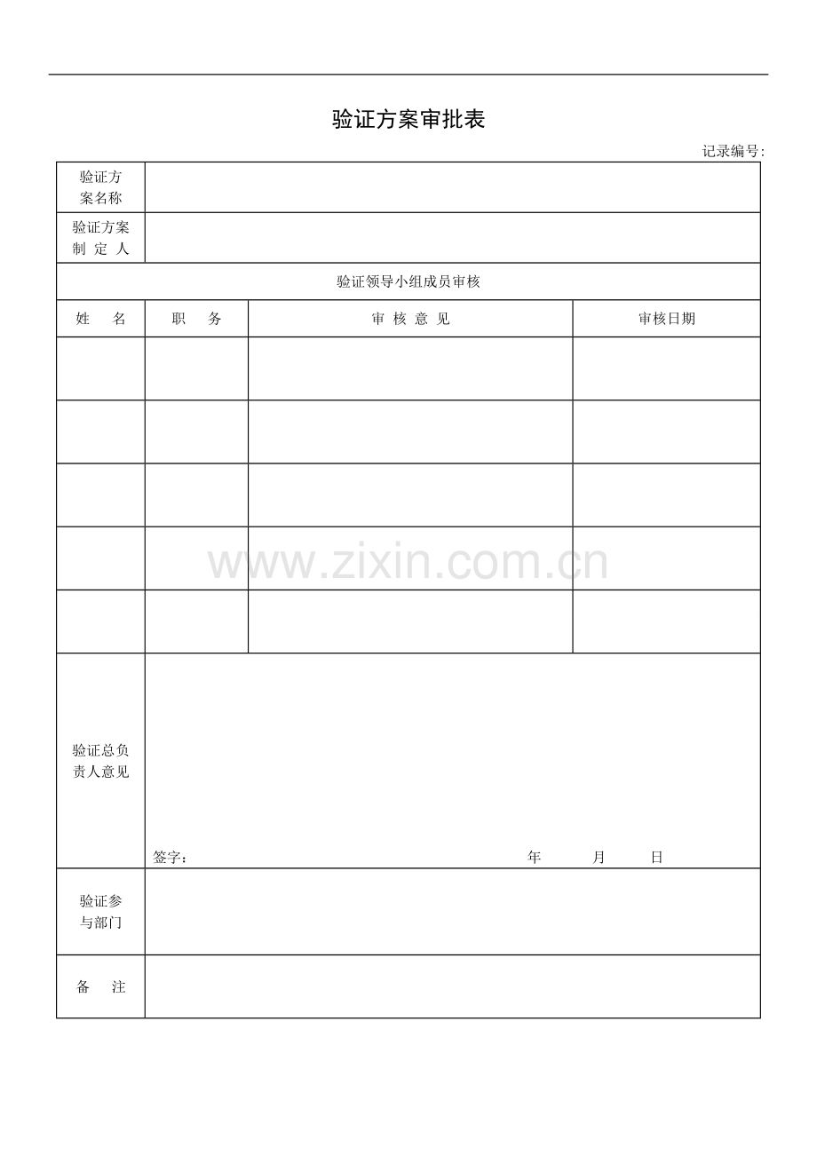 纯化水系统回顾性验证方案.doc_第3页