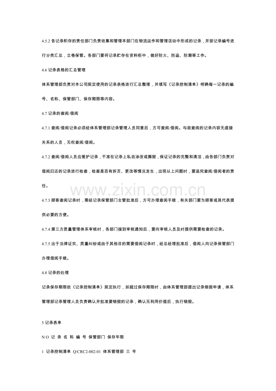 物流有限公司质量记录手册.doc_第3页