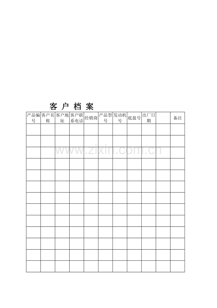 制造业表格大全.doc_第2页