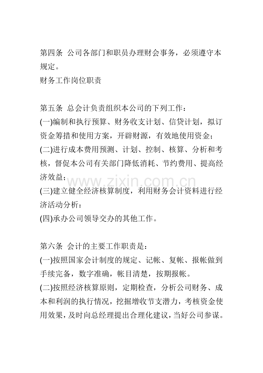 公司财务管理制度---1.doc_第2页