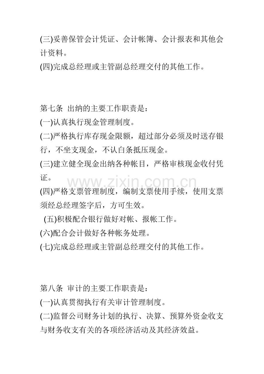 公司财务管理制度---1.doc_第3页