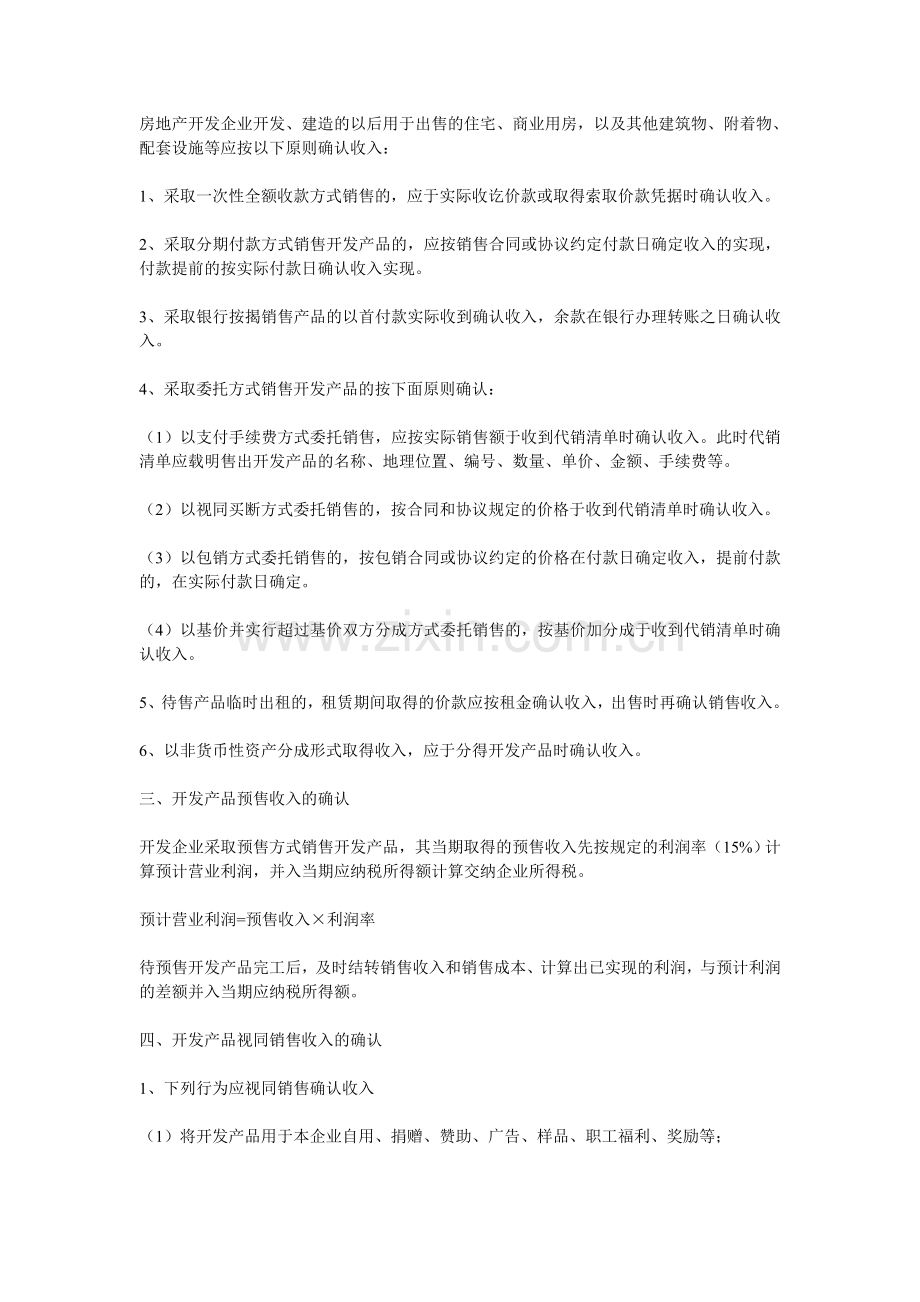 对房地产企业是否有延迟确认收入的检查.doc_第3页