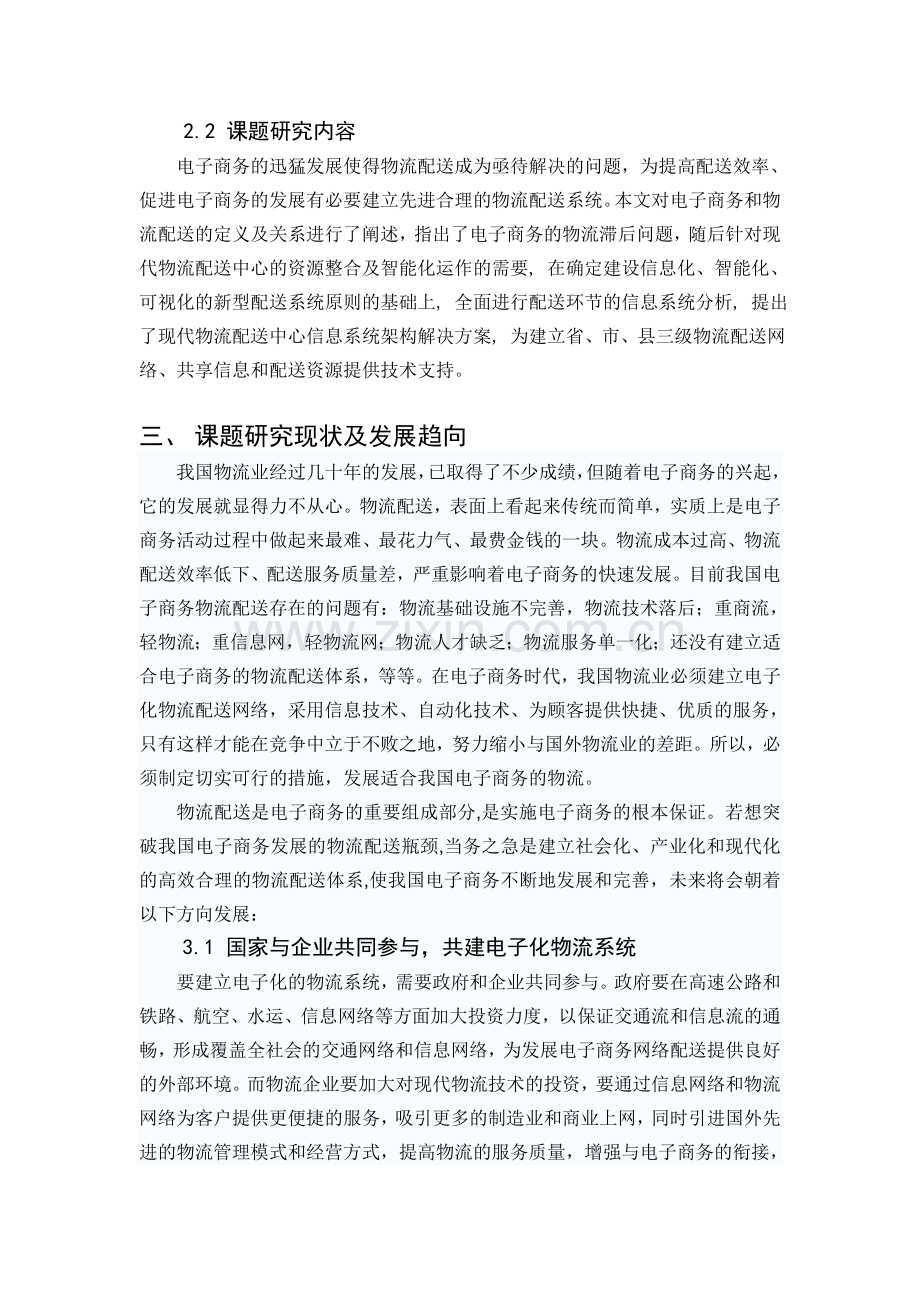 电子商务环境下物流配送系统的仿真设计.doc_第2页