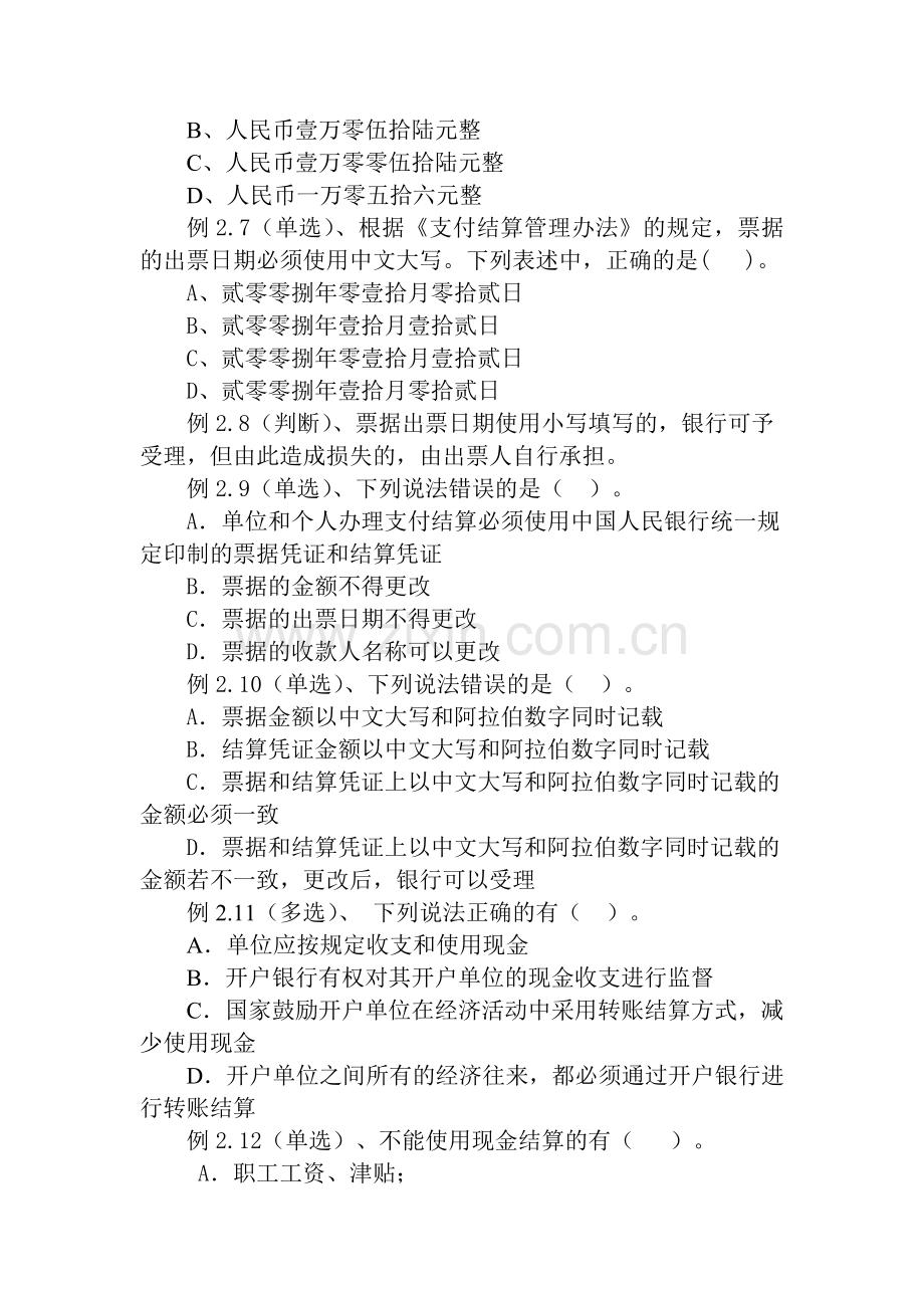 支付结算法律制度练习.doc_第2页